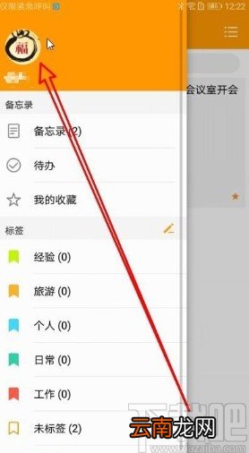 华为mate30恢复备忘录的方法
