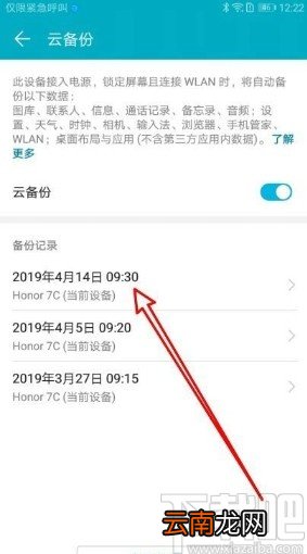 华为mate30恢复备忘录的方法