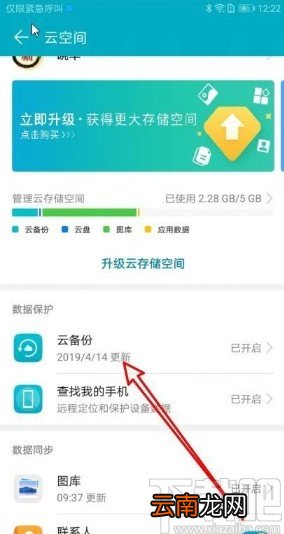 华为mate30恢复备忘录的方法