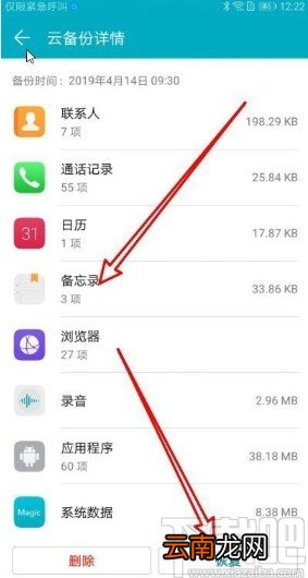 华为mate30恢复备忘录的方法