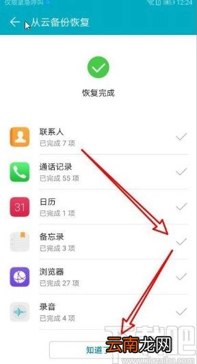 华为mate30恢复备忘录的方法