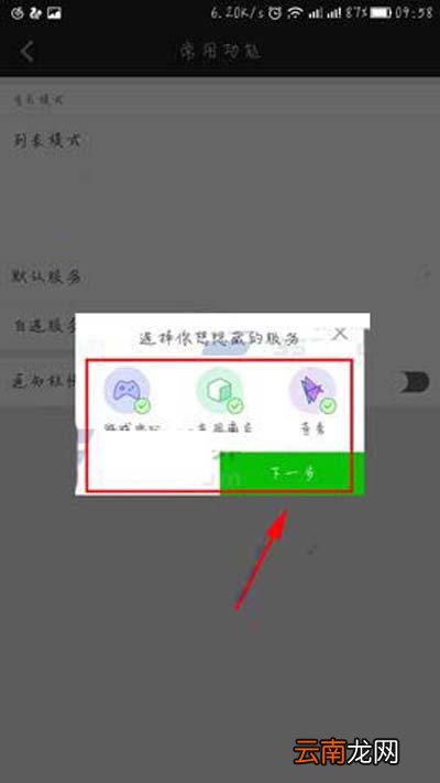 爱奇艺怎么隐藏无用的服务？隐藏无用的服务的方法介绍