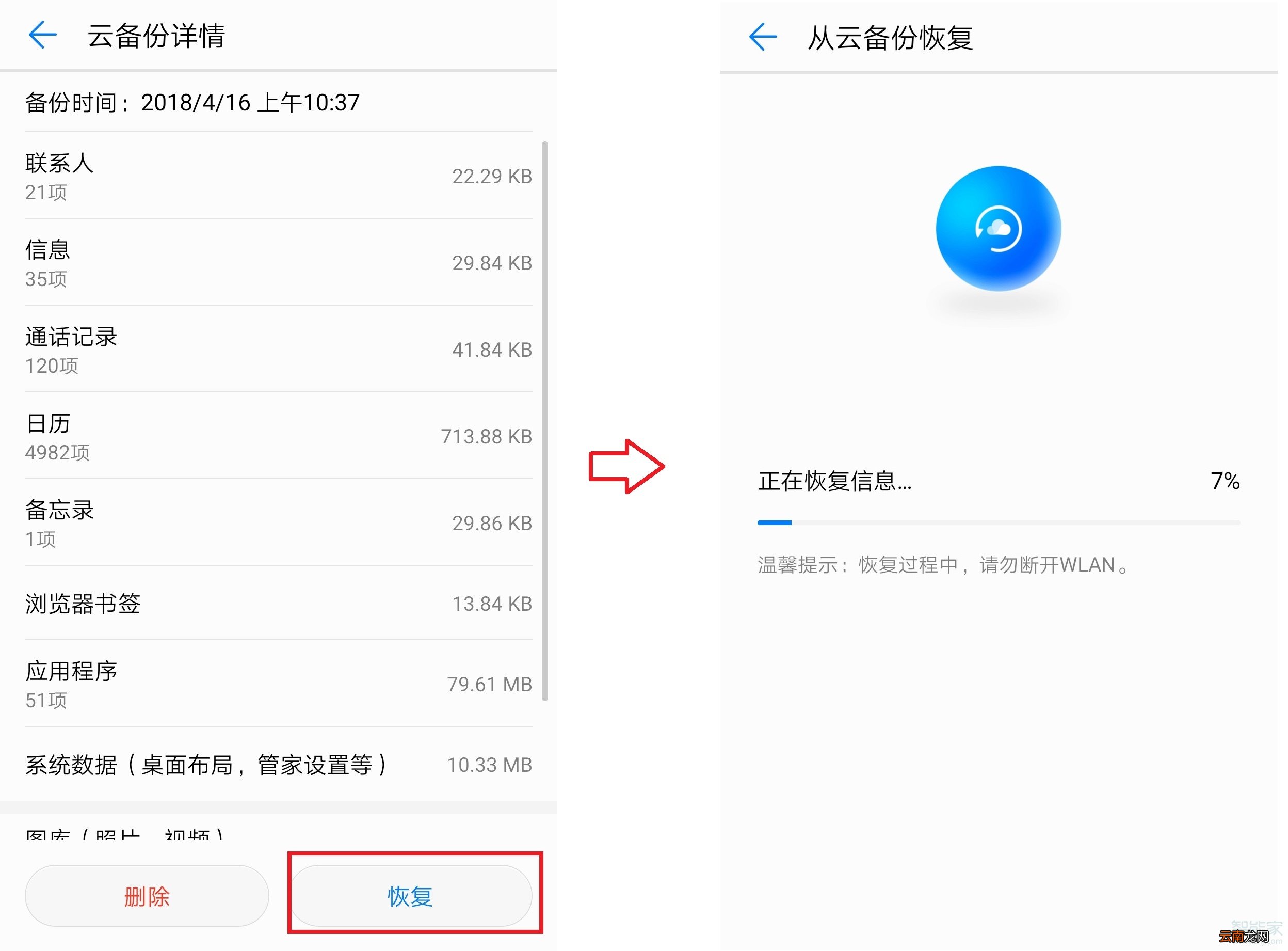 华为清空最近删除后能否恢复