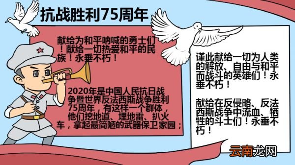 抗战胜利75周年手抄报怎么画 抗战胜利75周年手抄报的画法