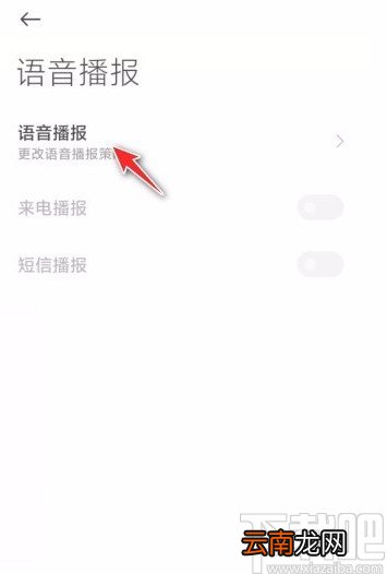 小米手机开启来电语音播报功能的方法