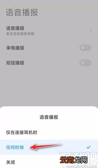 小米手机开启来电语音播报功能的方法