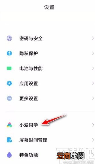 小米手机开启来电语音播报功能的方法