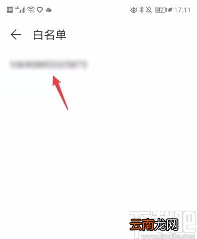 华为P30移除白名单号码的方法
