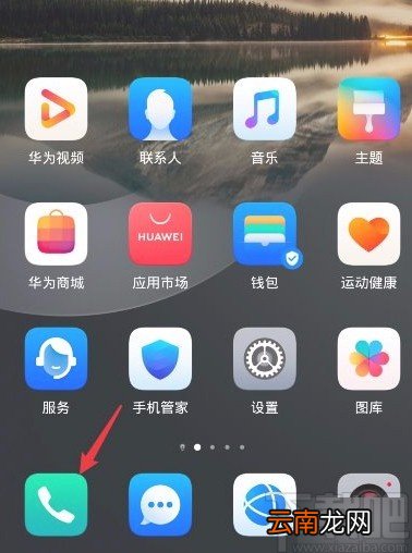 华为P30移除白名单号码的方法