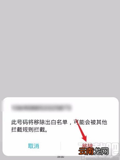 华为P30移除白名单号码的方法