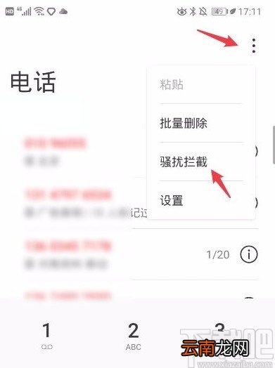 华为P30移除白名单号码的方法