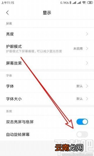 红米K30关闭屏幕自动旋转的方法