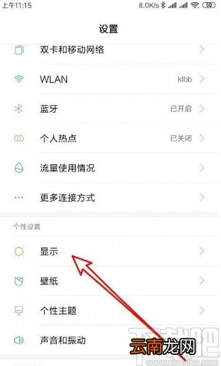 红米K30关闭屏幕自动旋转的方法