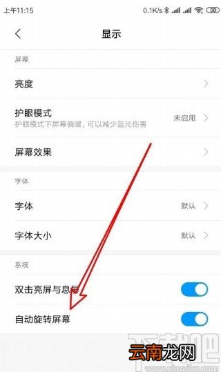 红米K30关闭屏幕自动旋转的方法