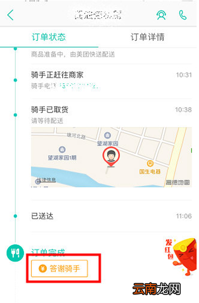 美团外卖怎么打赏骑手？打赏骑手方法分享