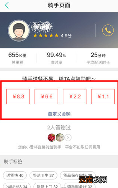 美团外卖怎么打赏骑手？打赏骑手方法分享