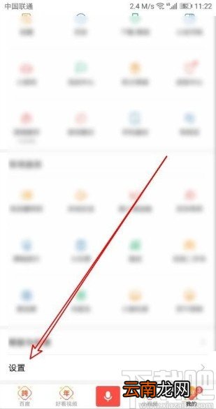 百度app开启广告屏蔽功能的方法