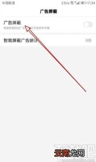 百度app开启广告屏蔽功能的方法