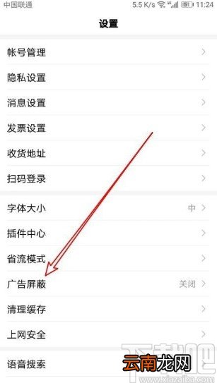 百度app开启广告屏蔽功能的方法
