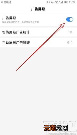 百度app开启广告屏蔽功能的方法