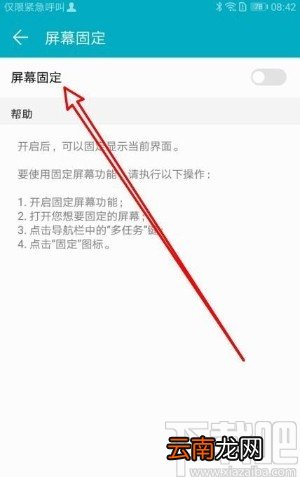 华为荣耀9X固定屏幕的设置方法