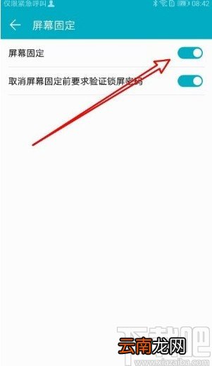 华为荣耀9X固定屏幕的设置方法