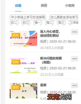 空中课堂怎么注册账号