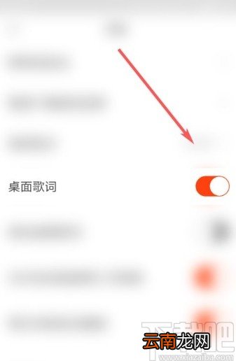 虾米音乐app打开桌面歌词的方法