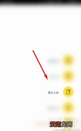 快对作业app上传笔记的操作方法