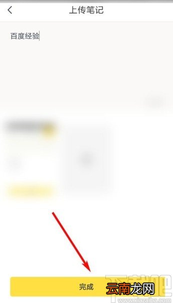 快对作业app上传笔记的操作方法