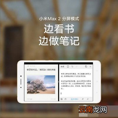 小米max2分屏模式怎么使用?分屏模式使用方法介绍