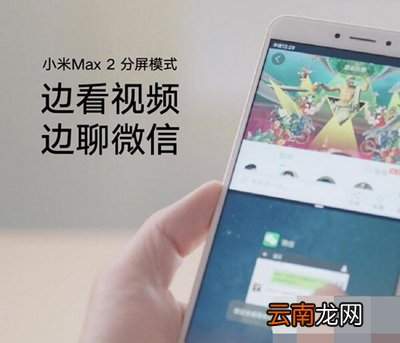 小米max2分屏模式怎么使用?分屏模式使用方法介绍