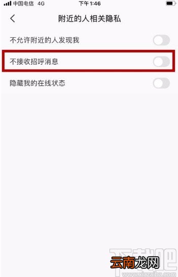 全民K歌app接收附近的人打招呼消息的方法
