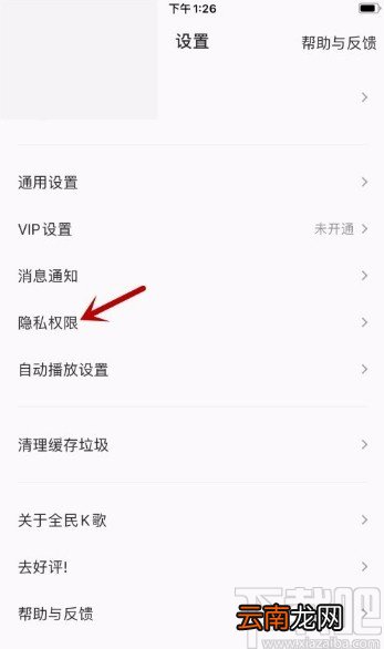 全民K歌app接收附近的人打招呼消息的方法