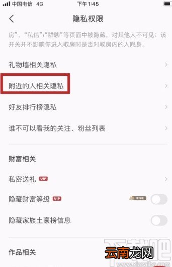 全民K歌app接收附近的人打招呼消息的方法