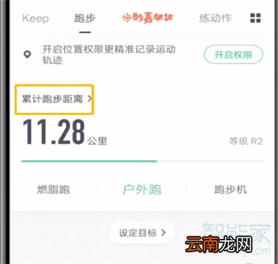 keep运动轨迹哪里找