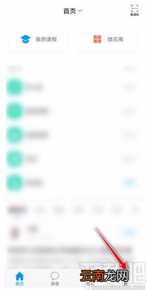学习通app将界面语言设置成英文的方法