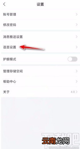 学习通app将界面语言设置成英文的方法