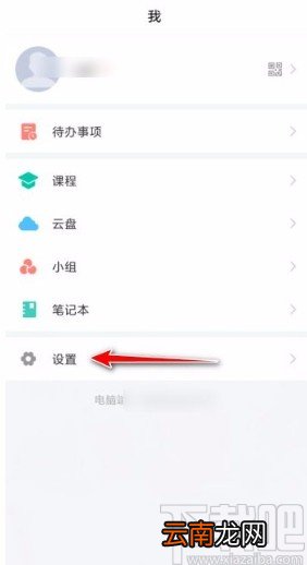 学习通app将界面语言设置成英文的方法
