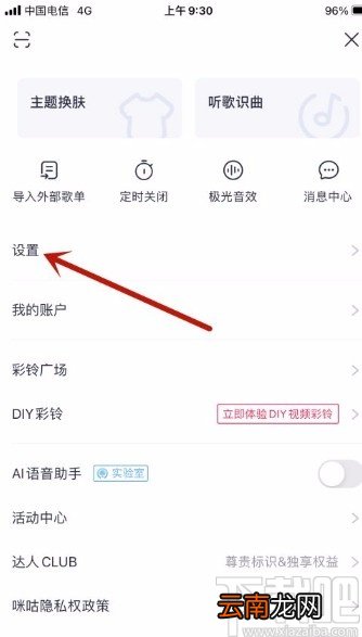 咪咕音乐app设置在线播放音质的方法