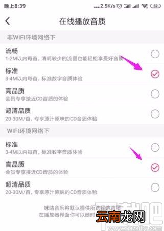咪咕音乐app设置在线播放音质的方法