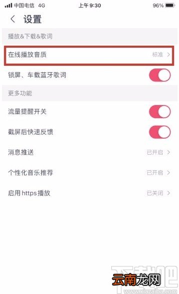 咪咕音乐app设置在线播放音质的方法