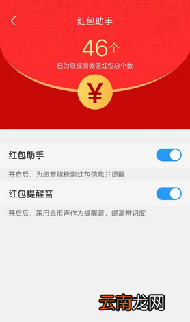 vivo手机微信红包提醒怎么设置在哪里