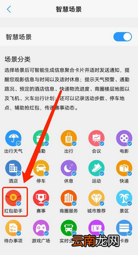 vivo手机微信红包提醒怎么设置在哪里