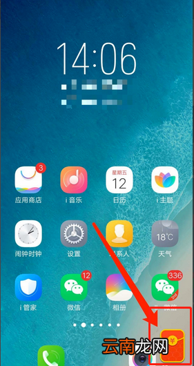 vivo手机微信红包提醒怎么设置在哪里