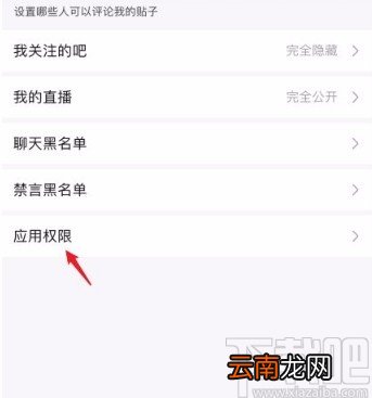 百度贴吧app隐藏位置信息的方法