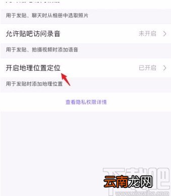 百度贴吧app隐藏位置信息的方法