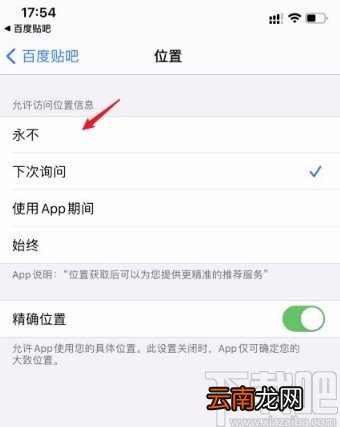 百度贴吧app隐藏位置信息的方法