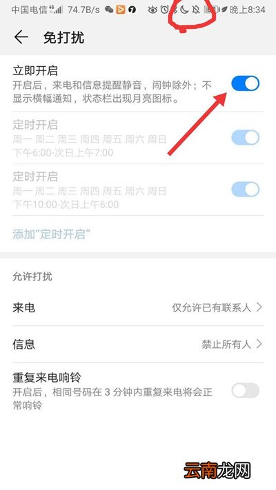 华为怎么打开月亮模式