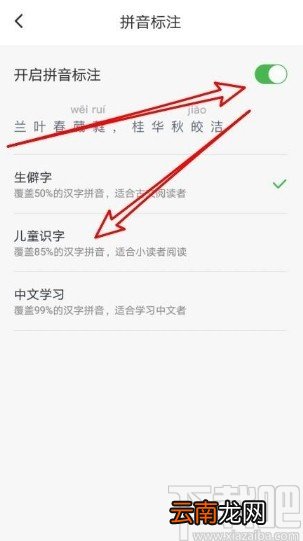 百度阅读app打开拼音标注功能的方法